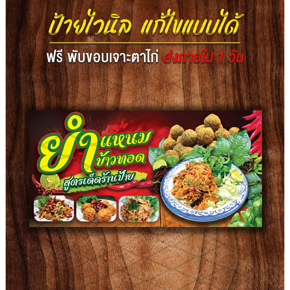 ป้ายไวนิลยำแหนม ป้ายไวนิลส่งเร็วมาก ป้ายไวนิลราคาถูก ป้ายไวนิล ป้ายไวนิลทุกรูปแบบ ป้าย