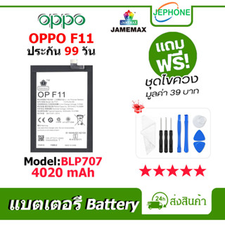 แบตเตอรี่ Battery OPPO F11 model BLP707 คุณภาพสูง แบต ออปโป้ (4020mAh) free เครื่องมือ