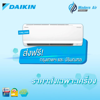 Daikin แอร์ติดผนังระบบอินเวอร์เตอร์ รุ่น Daikin Cool Max Inverter KQ Series FTKQ XV2S (เฉพาะเครื่อง)