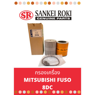 กรองน้ำมันเครื่อง MITSUBISHI FUSO 8DC 6D20-22