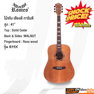 Romeo guitar กีตาร์ กีต้าร์โปร่ง 41" ไม้ SOLID CEDAR รุ่น R11X