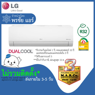 LG แอร์ รุ่น DUAL COOL INVERTER ICL [เฉพาะเครื่อง ส่งกทม. ปริมณฑล]