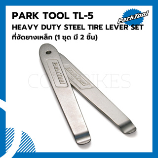 ที่งัดยางแบบเหล็ก (1 ชุด มี 2 ชิ้น) Park Tool TL-5 HEAVY DUTY STEEL TIRE LEVER SET