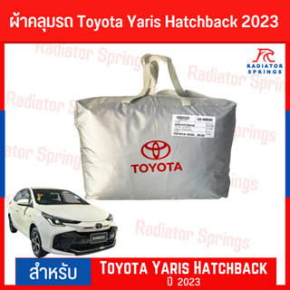 ผ้าคลุมรถ Silver Coat รถToyota Yaris Hatchback 2023 ตรงรุ่น