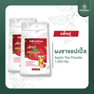 [สินค้าแพ็คคู่2ถุง] ชาแอปเปิ้ล สำเร็จรูป Apple Tea Power  มาใหม่ล่าสุด ‼ หอม อร่อย กลิ่นแอปเปิ้ล