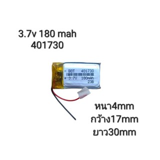 แบตเตอรี่ Battery 401730  3.7v 180mAh  กล้องติดรถยนต์ แบตกล้อง หูฟัง MP3 MP4 MP5 DIY Steer แบตลำโพง