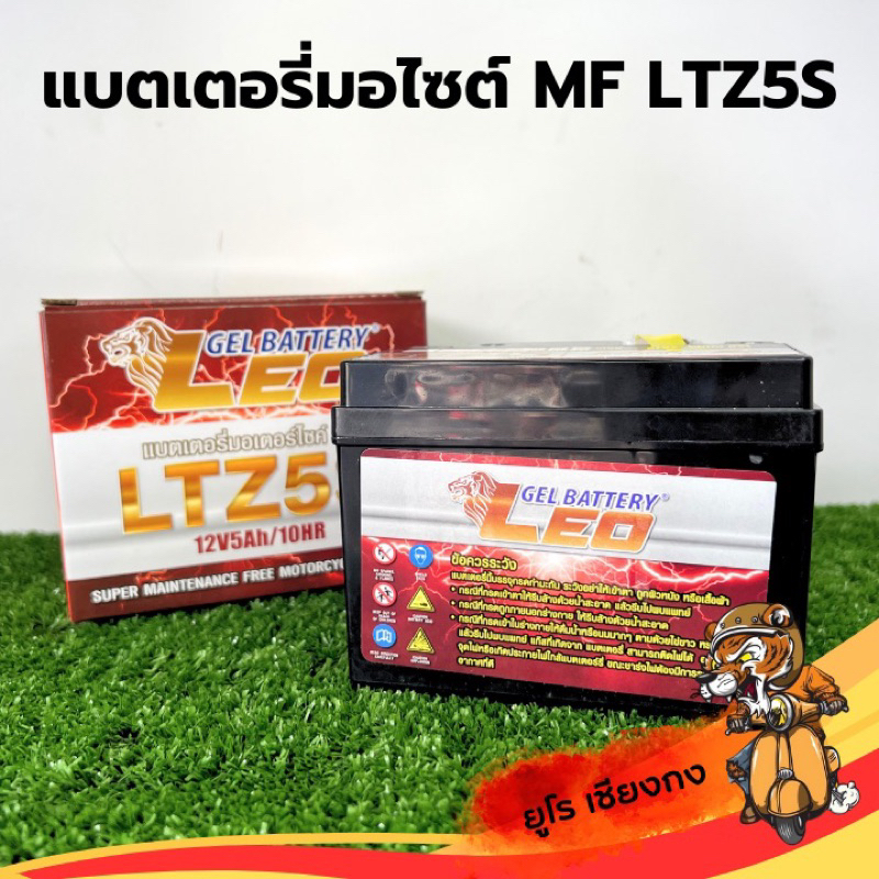 แบตเตอรี่มอเตอร์ไซค์5แอม LTZ5S LEO Battery