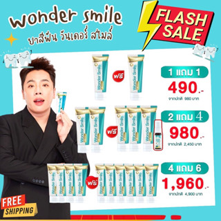 ส่งฟรี💥ยาสีฟัน wonder smile สินค้าพร้อมส่งมี ของแท้