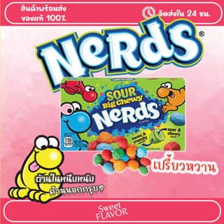 Nerds Sour Chewy Candy เยลลี่หนึบหนับกรุบกับ จากอเมริกา