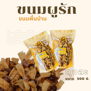 ขนมผูกรัก ขนมพื้นบ้านรสเด็ด ใส้ปลา