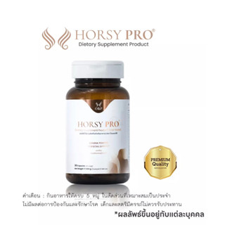 HORSY Pro (ฮอร์สซี่ โปร) คอร์สดูแลเส้นผม จบปัญหาผมร่วง ผมบาง และรอยแสกกว้าง สำหรับคุณผู้หญิง ขนาด 30 แคปซูล