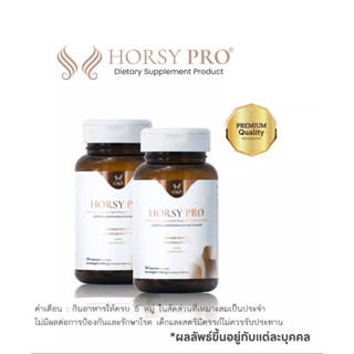 HORSY Pro (ฮอร์สซี่ โปร) คอร์สดูแลเส้นผม จบปัญหาผมร่วง ผมบาง และรอยแสกกว้าง สำหรับคุณผู้หญิง ขนาด 60 แคปซูล