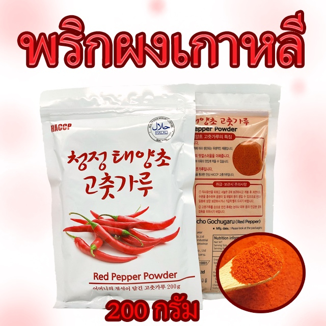 พริกเกาหลี 200g ละเอียด หยาบ ถุงจริง พริกป่นเกาหลี KOREA CHILLI PEPPER พริกทำกิมจิ พริกผงเกาหลี 고추가루