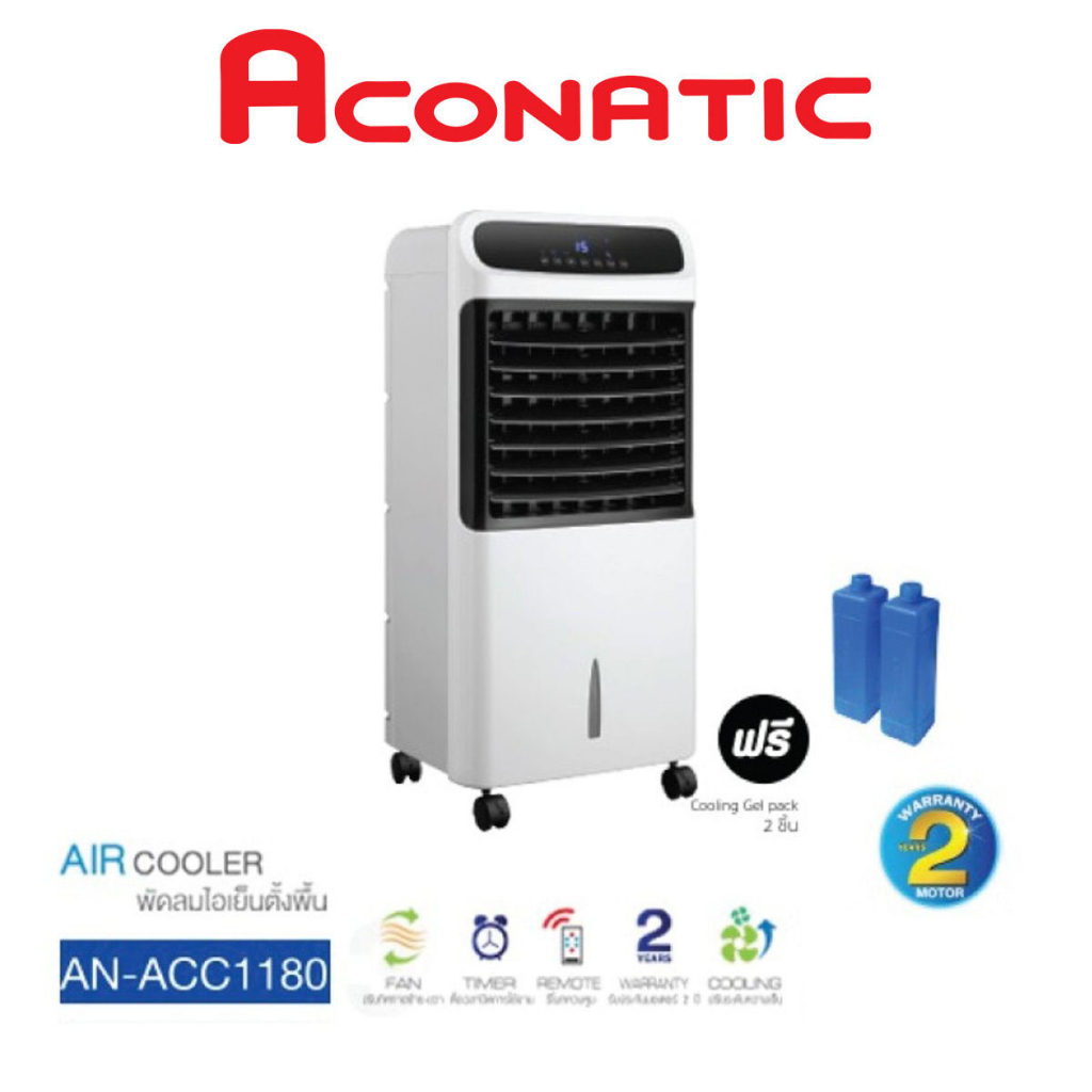 Aconatic พัดลมไอเย็น 11ลิตร รุ่น AN-ACC1180