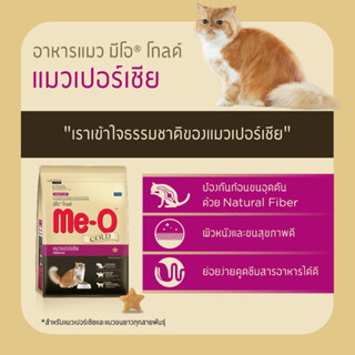 meo gold มีโอ โกลด์ แมวเปอร์เซียและแมวขนยาวทุกสายพันธ์ุ 7kg