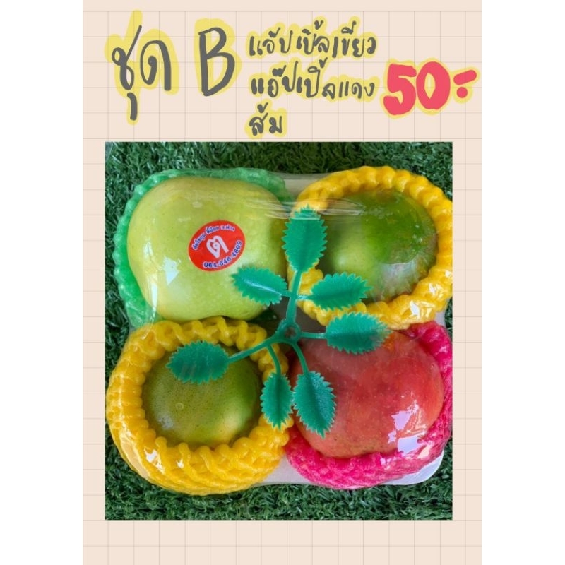 ผลไม้ไหว้พระ ไหว้เจ้า ผลไม้ 3 อย่าง ผลไม้แพ็คจัดชุด รูปที่ 3