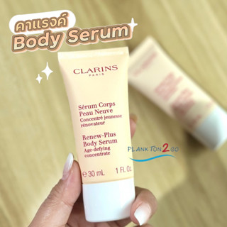 คาแรงค์ Clarins Renew Body Serum 30ml. บอดี้เซรั่ม