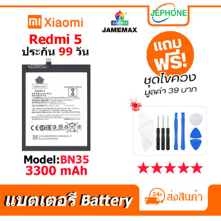 แบตเตอรี่ Battery xiaomi Redmi 5 model BN35 คุณภาพสูง แบต เสียวหมี่ (3300mAh) free เครื่องมือ