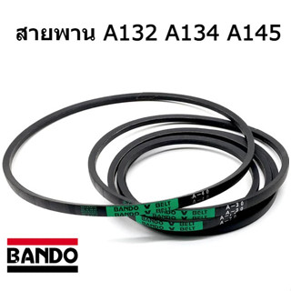 สายพาน A132  A134  A145 ยี่ห้อ BANDO