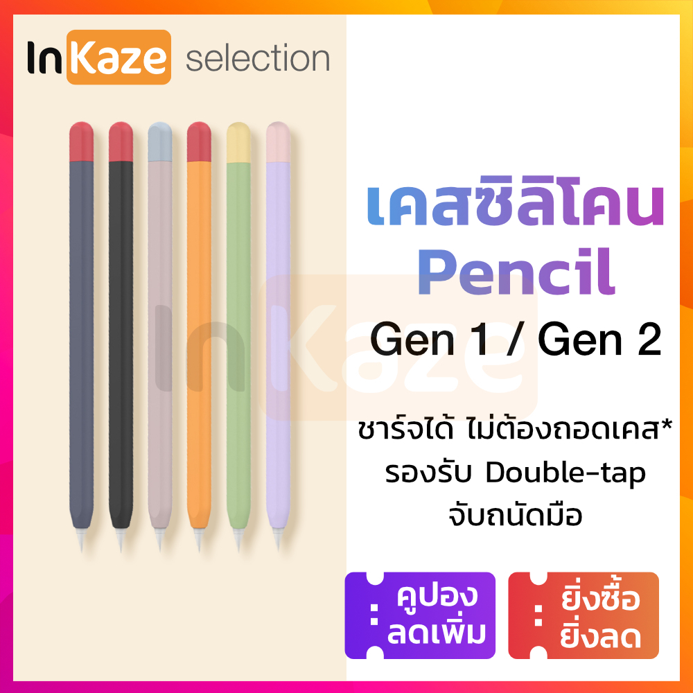 เคส ซิลิโคน for Apple Pencil Gen 1 / Gen 2 เคสปากกา เคสซิลิโคนปากกา ปอกปากกา ป้องกัน Pencil Case