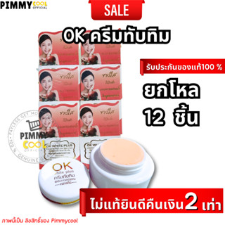 แท้ ✅ OK ครีมทับทิม White Plus ( ยกโหล 12 ชิ้น ) ผสมคอลลาเจน กระจ่างใสไร้สิว ผิวขาว ไนท์ครีม 5 กรัม | X 12 ชิ้น