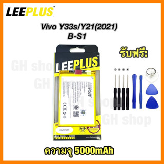 แบตเตอรี่ battery แบต vivo Y33s,Y21(2021)/B-S1 ยี่ห้อ leeplusแท้ 5000mAh