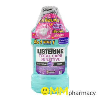 LISTERINE TOTAL CARE SENSITIVE 2x250ML.(แพ็คคู่)