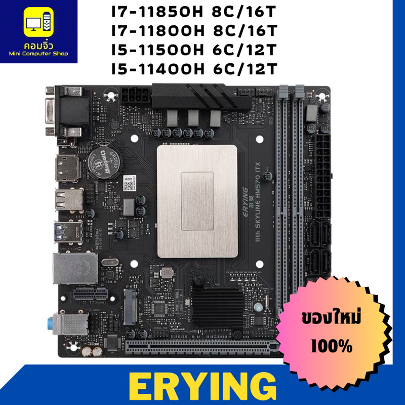 ERYING I7-11850H I7-11800H I5-11500H I5-11400H ( ITX )