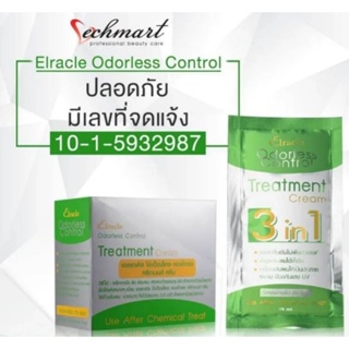 Elracle Odorless Control Treatment Cream 3 In 1 (1ซองบรรจุ 30 มล)