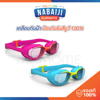 แว่นตาว่ายน้ำ แว่นกันน้ำ NABAIJI รุ่น 100 XBASE สำหรับเด็ก