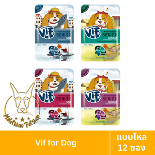 [MALETKHAO] Vif (วิฟ) แบบโหล (12 ซอง) อาหารเปียกสำหรับสุนัขสูงวัย ขนาด 75 กรัม