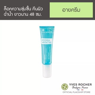 Yves Rocher Hydra Vegetal Cool Gel Energizing Moisturizer