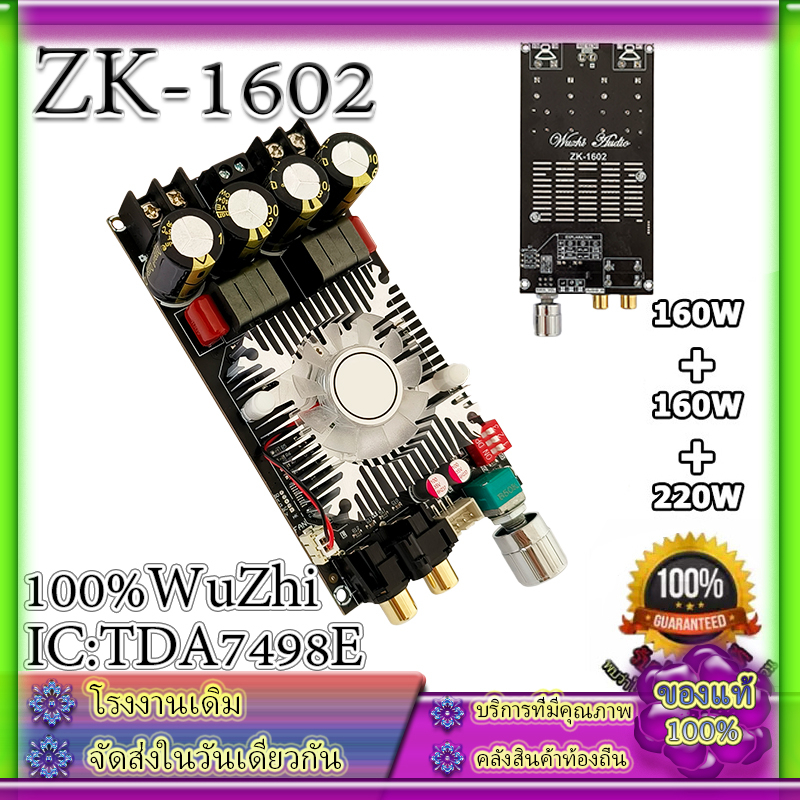 【มาถึง 1-3 วัน】แอมป์จิ๋วbluetooth ZK 1602 2*160W TDA7498E พัดลมระบายความร้อนในตัว ซับวูฟเฟอร์เครื่องขยายเสียง ระบบ 2.1ch