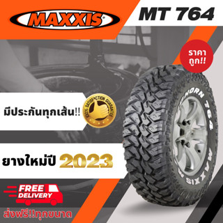 ยางรถยนต์ปี2023 ขอบ15,16 รถเก๋ง รถกระบะ maxxis MT764 ปี2023