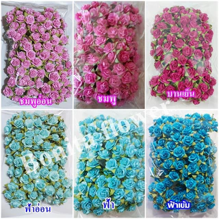ดอกมินิโรส S ขนาด 1.5 ซม.สีล้วน ดอกกุหลาบกระดาษสาไซด์เล็ก ดอกกุหลาบจิ๋ว ดอกประดิษฐ์ (100 ชิ้น/ห่อ)