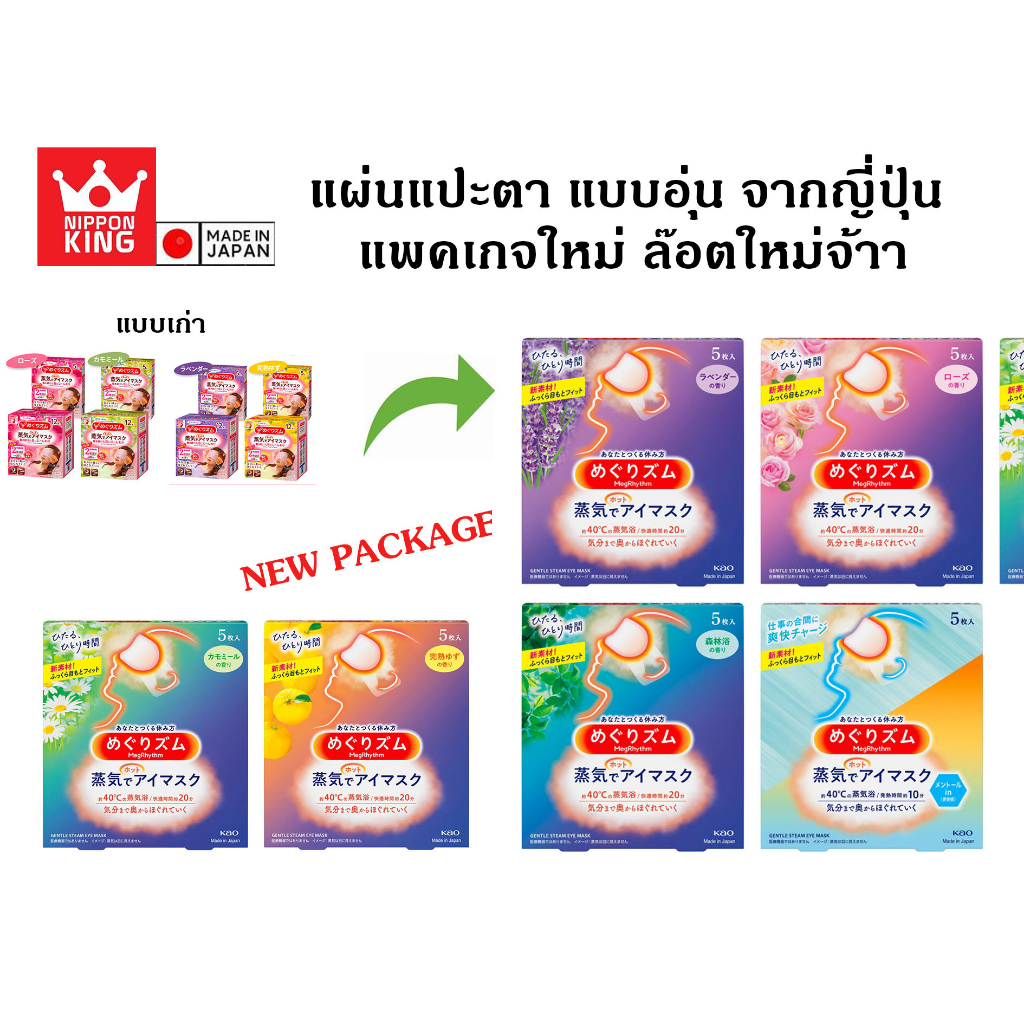 Kao eye mask แผ่นมาส์กตา แบบอุ่น ล๊อตใหม่ที่สุด ผลิต2/2023