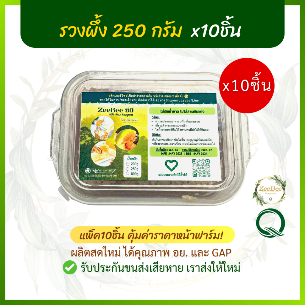 [ราคาส่ง] รังผึ้ง รวงผึ้ง 250กรัม *10กล่อง*, Honeycomb 250g *10boxes*