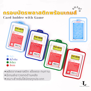 กรอบบัตรพลาสติกพร้อมเกมส์ด้านหลัง แนวตั้ง ป้ายห้อยบัตร ที่ใส่บัตร ที่ใส่บัตรพนักงาน ที่ใส่บัตรนักเรียน