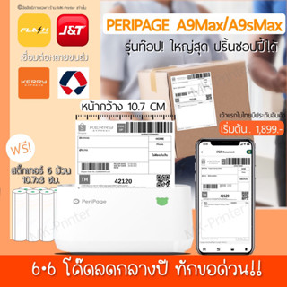 รุ่นท๊อปที่สุด! Peripage A9 A9s A9Max และ A9sMax ปริ้น Shopee ได้ ด้วยหน้ากว้าง 107 มม.! (เครื่องปริ้นพกพา)