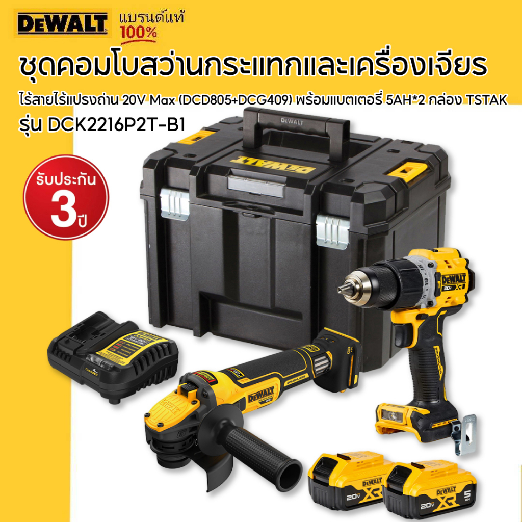 DEWALT รุ่น DCK2216P2T-B1 ชุดคอมโบสว่านกระแทกและเครื่องเจียรไร้สายไร้แปรงถ่าน 20V Max (DCD805+DCG409