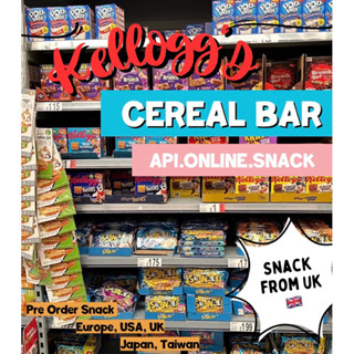 🥛🥣🥛🥣Kellogg’s Cereal Bar🥛🥣🥛🥣        📍ซีเรียล อาหารเช้า นำเข้าจากอังกฤษ🇬🇧🇬🇧🇬🇧