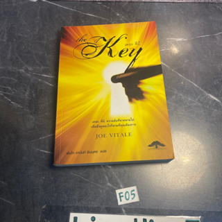 หนังสือ (มือสอง) The key เดอะ คีย์ : ความลับที่ขาดหายไปเพื่อดึงดูดอะไรก็ตามที่คุณต้องการ - Joe Vitale โจ ไวทาลี่