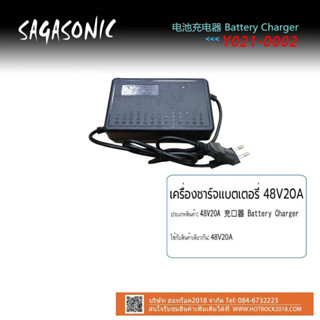 เครื่องชาร์จแบตเตอรี่รถจักรยานไฟฟ้า48v20aแบรนด์sagasonic