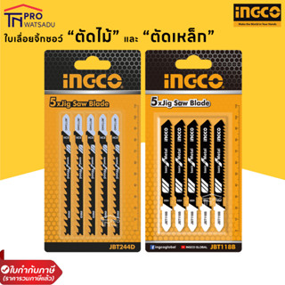 INGCO JBT244D/JBT118B ใบเลื่อยจิ๊กซอว์ตัดไม้ และตัดเหล็ก งานคุณภาพ