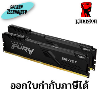 Kingston KF426C16BBK2/32 32GB 2666MHz DDR4 CL16 DIMM (Kit of 2) ประกันศูนย์ เช็คสินค้าก่อนสั่งซื้อ