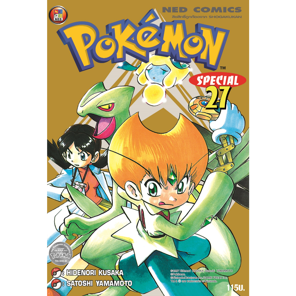 NED Comics Pokemon Special เล่ม 27