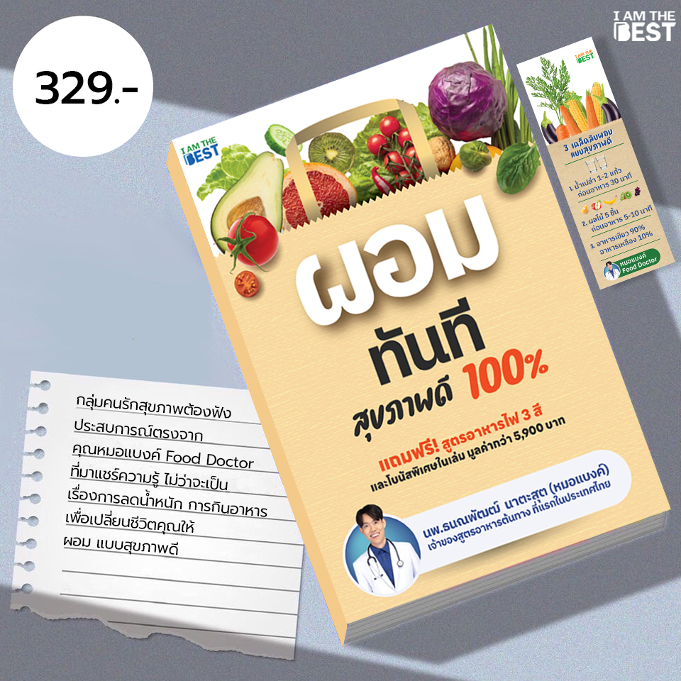 I AM THE BEST ผอมทันที สุขภาพดี 100%