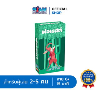 ฟอเรสต์ (Forest) by Siam Board Games บอร์ดเกม BoardGame เกมปาร์ตี้ เกมครอบครัว เกมเด็ก เกมกล่องเล็ก Pocket game