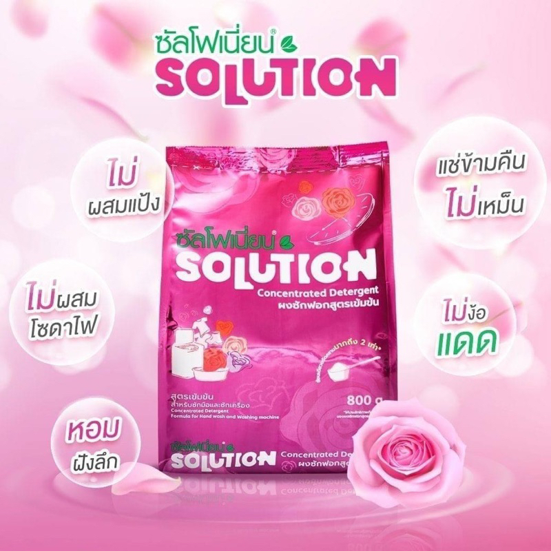 พร้อมส่ง❗️ผงซักฟอก ซัลโฟเนี่ยน ผงซักฟอก solution ผลิตภัณฑ์ซักผ้า ซักผ้าขาว สินค้าขายดี