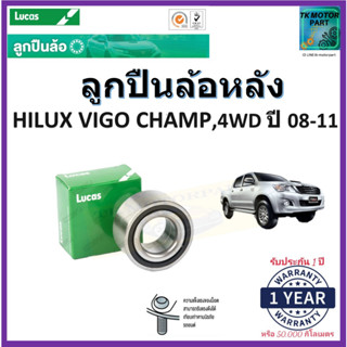 ลูกปืนล้อหลัง โตโยต้าวีโก้ แชมป์,Toyota Vigo Champ 4WDปี 08-11ยี่ห้อลูกัส Lucas รับประกัน 1 ปี 50,000 กม.เก็บเงินปลายทาง